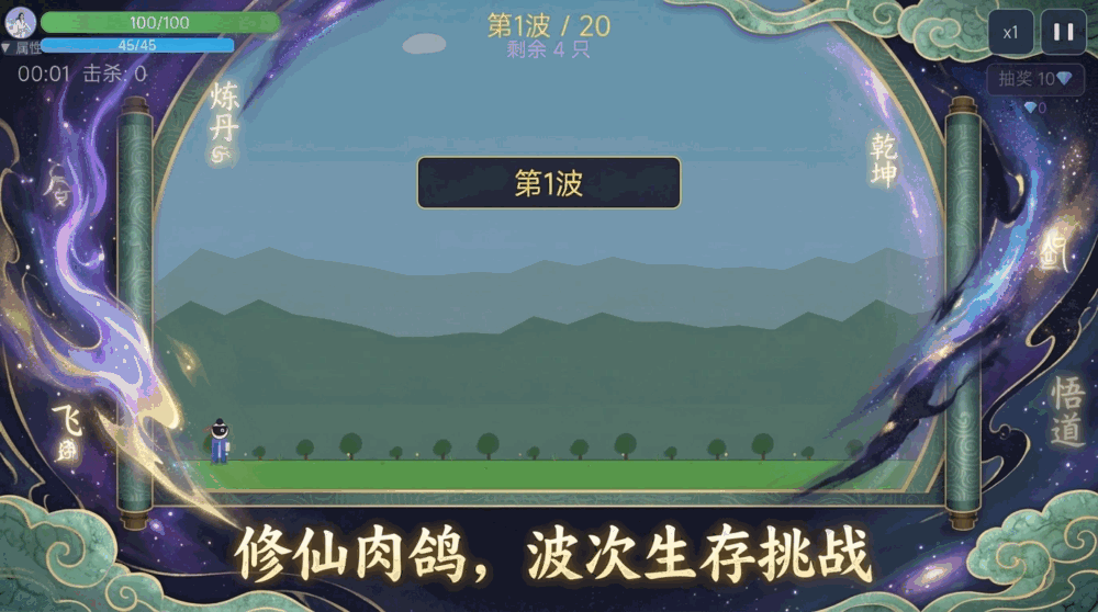 修仙生存录