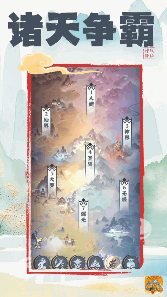 神战修仙