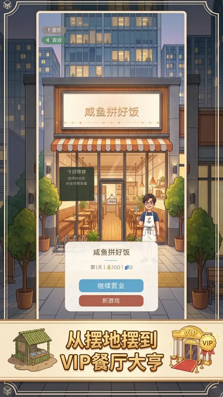 咸鱼拼好饭截图4