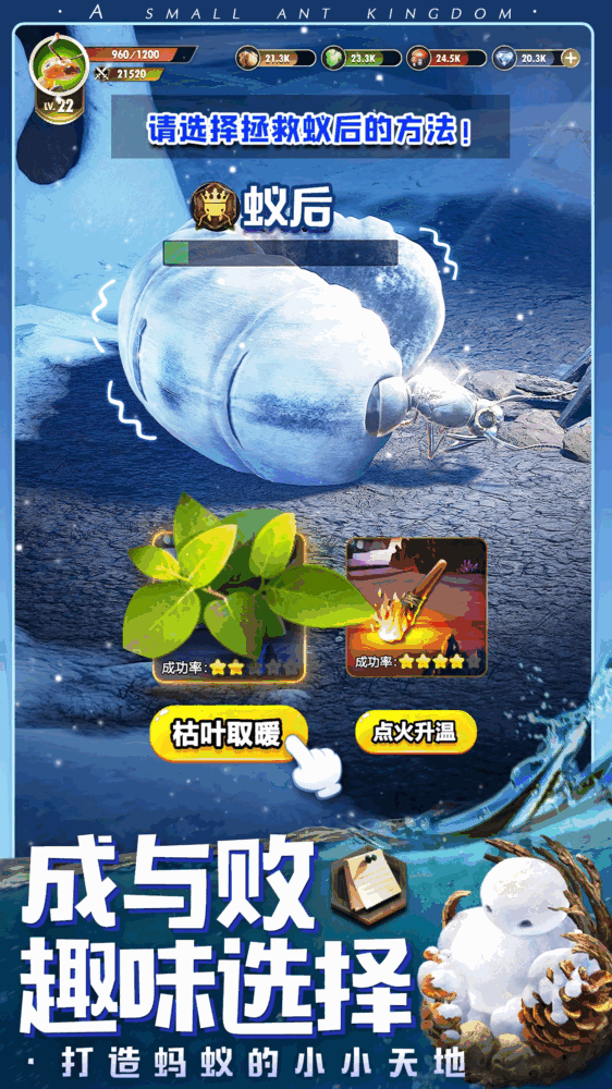 小小蚁国截图4