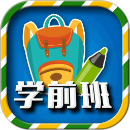 一年级预备班幼小衔接课堂
