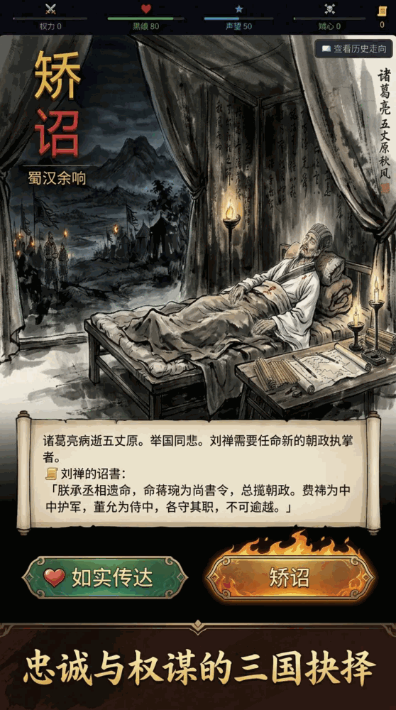 矫诏蜀汉余响截图2