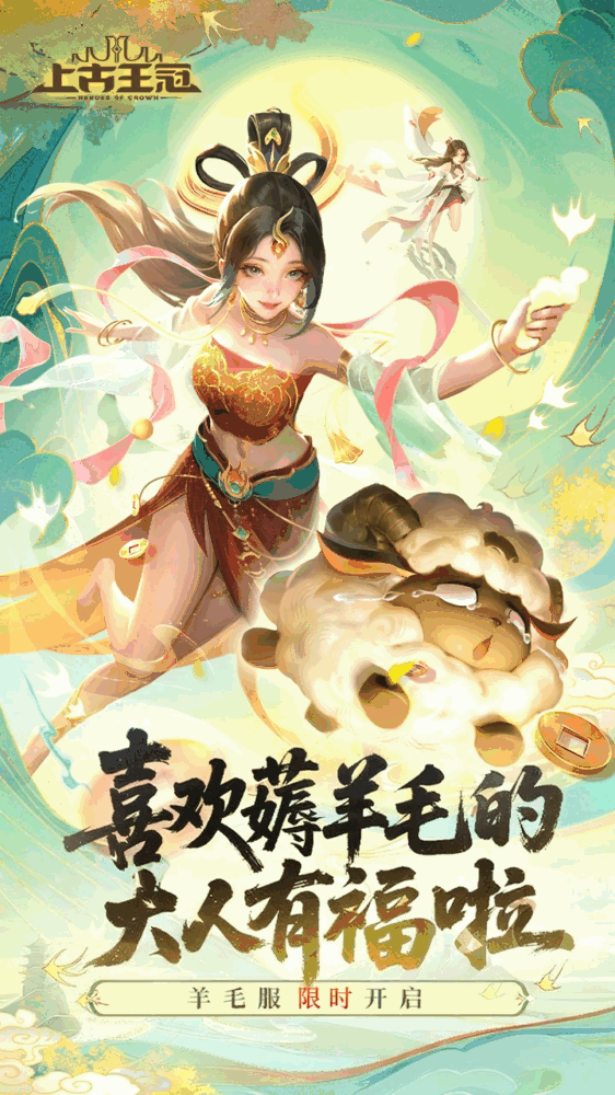 上古王冠截图1