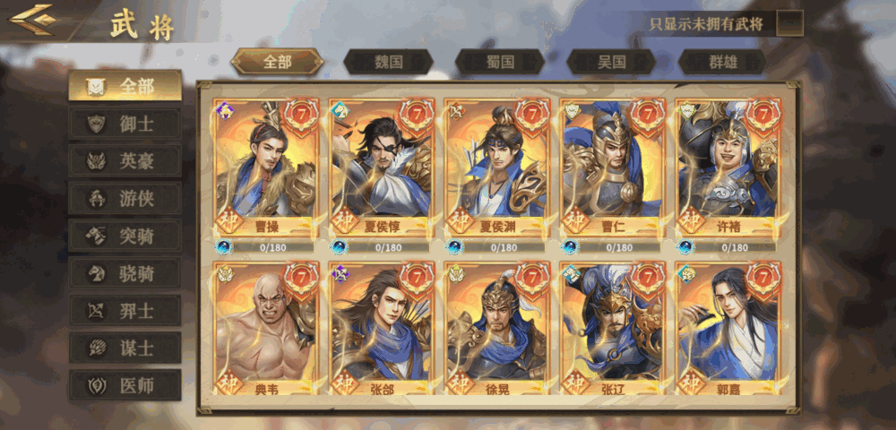 豪华曹魏传截图3
