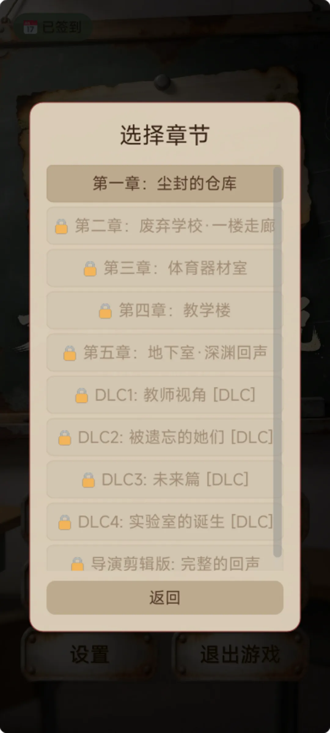 文字密室逃脱校园解谜