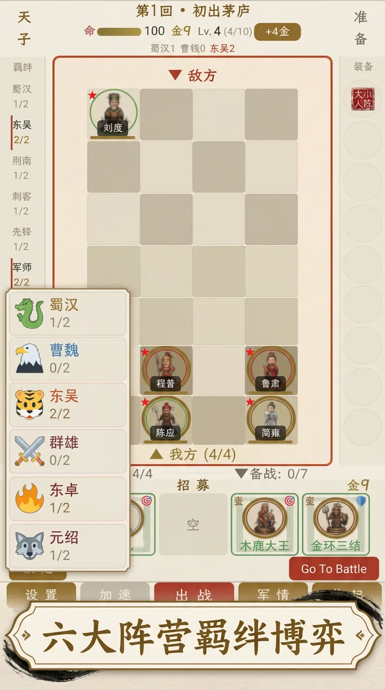 三国自走棋