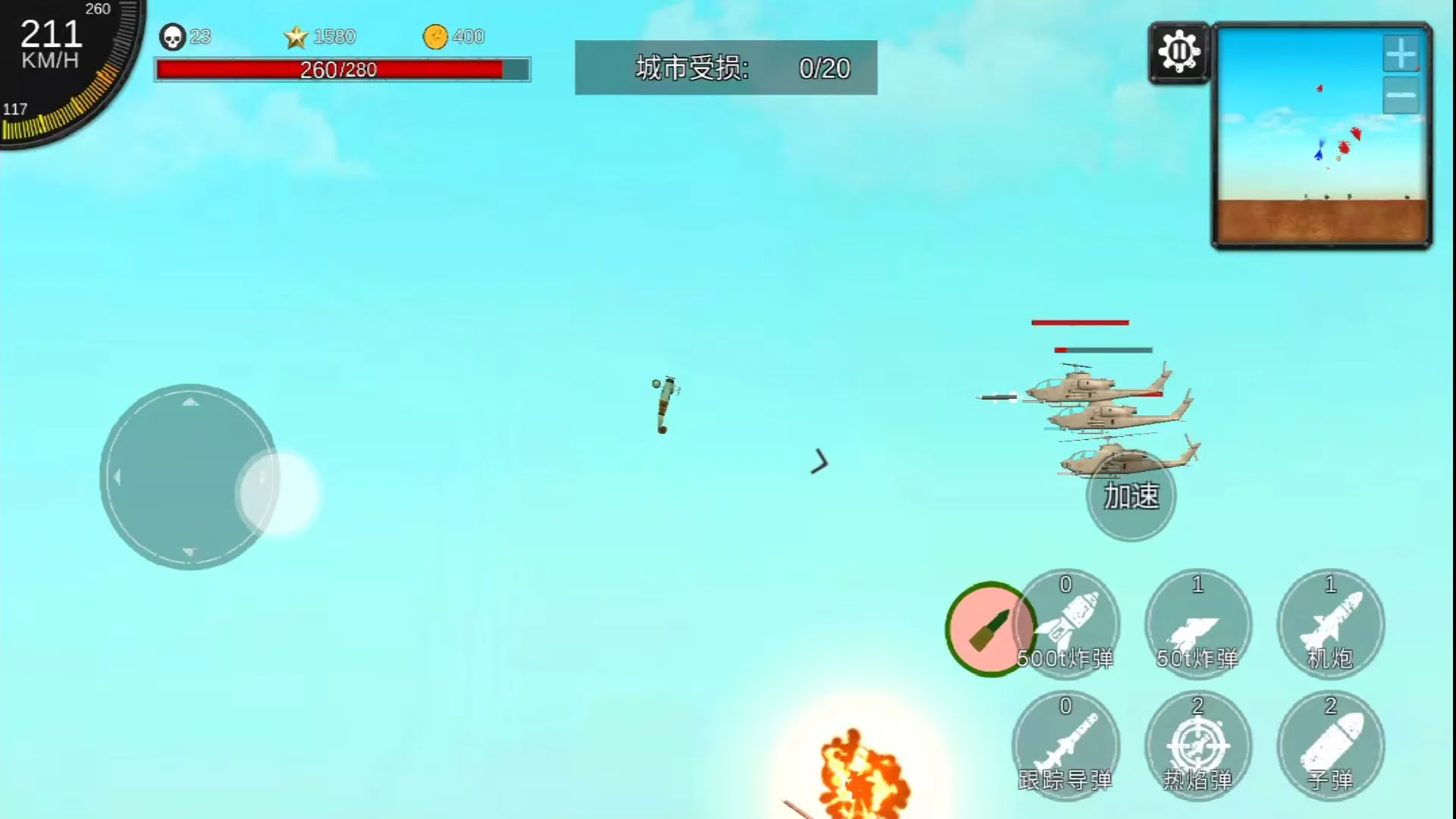 空天杀截图3