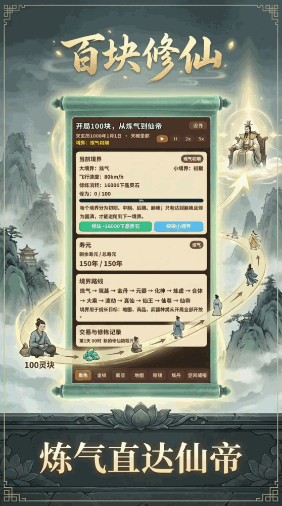 开局100块我从练气修炼到仙帝截图2