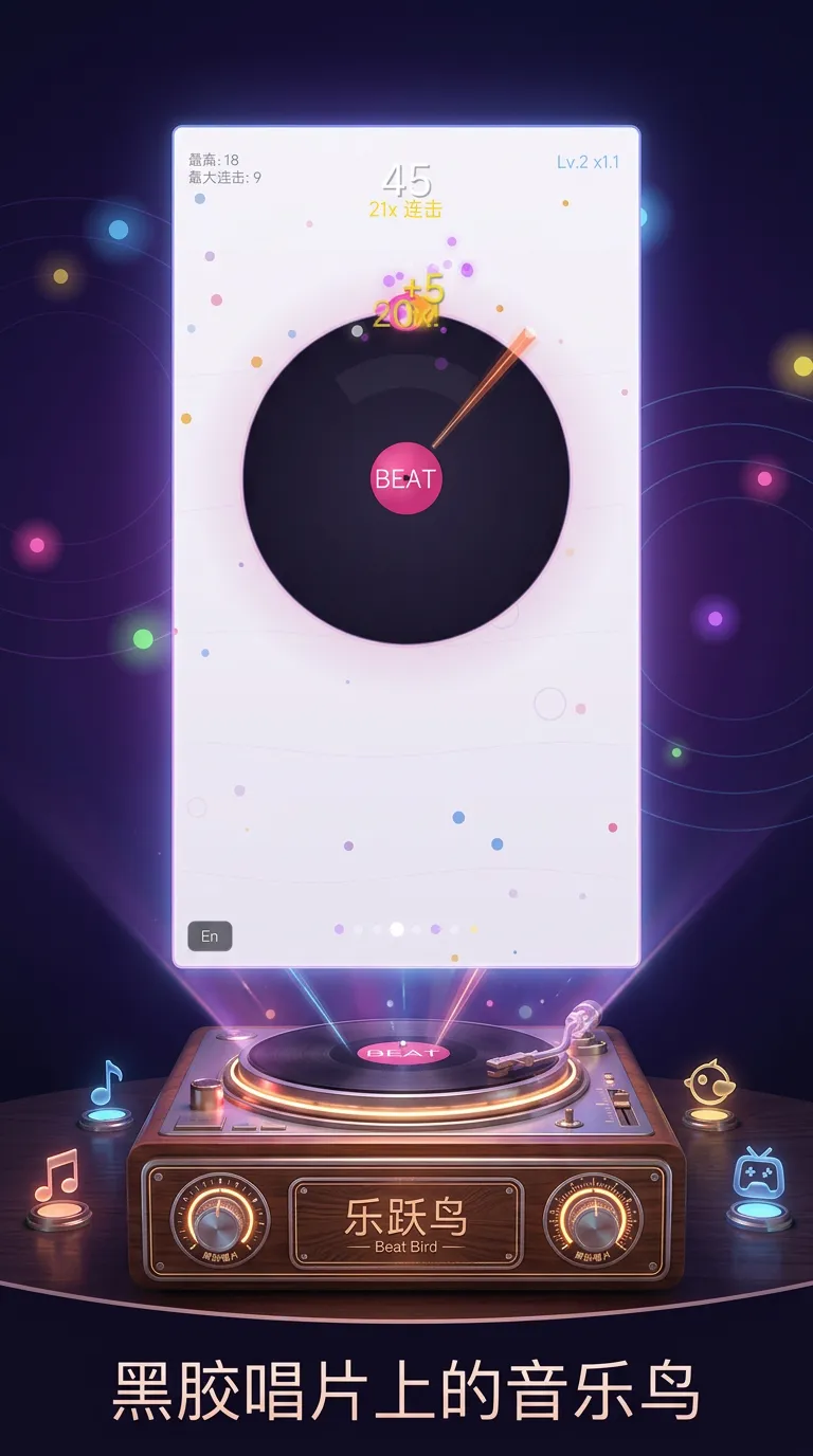 乐跃鸟截图2