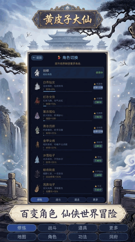 黄皮子大仙截图2