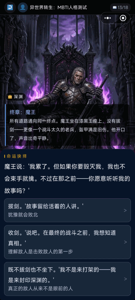 异世界转生mbti人格测试截图4