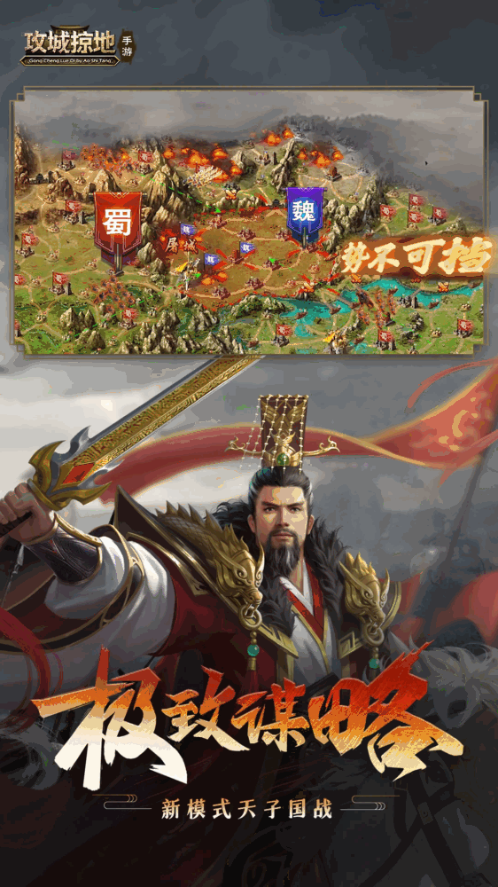 攻城掠地手机游戏软件移动截图5