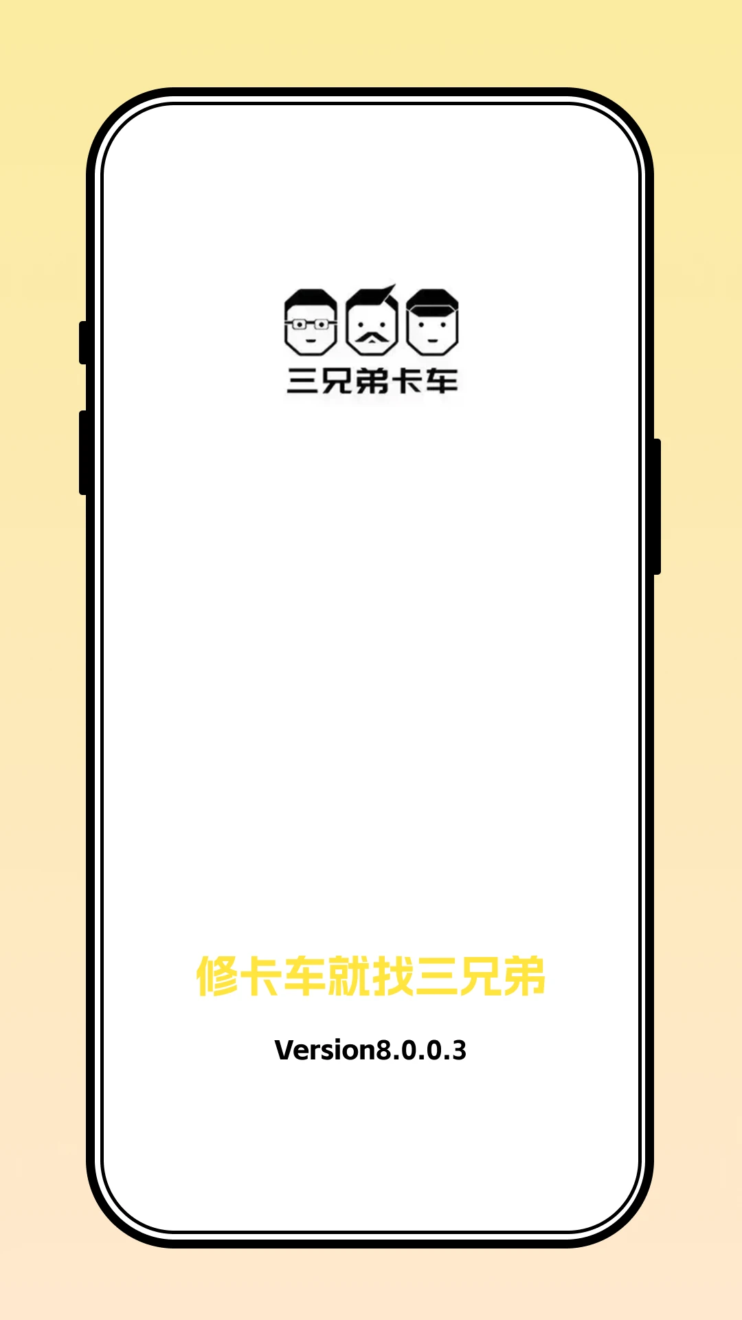 三兄弟截图1