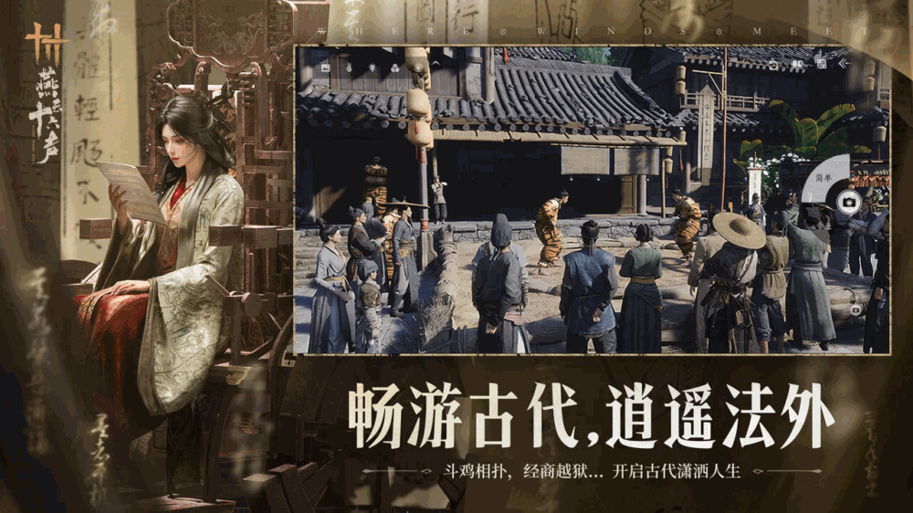 燕云十六声截图3
