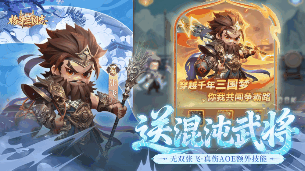 格斗三国志截图3