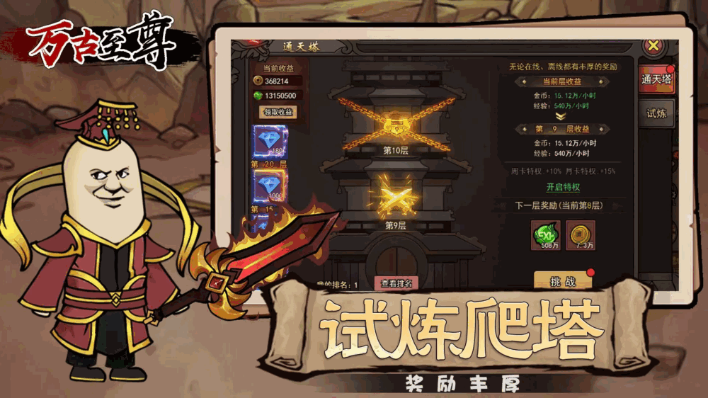 万古至尊