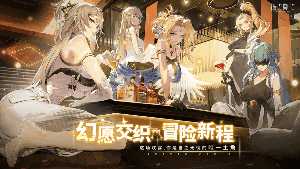 锚点降临