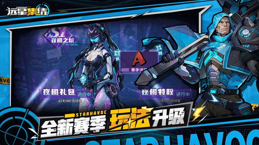 远星集结截图5