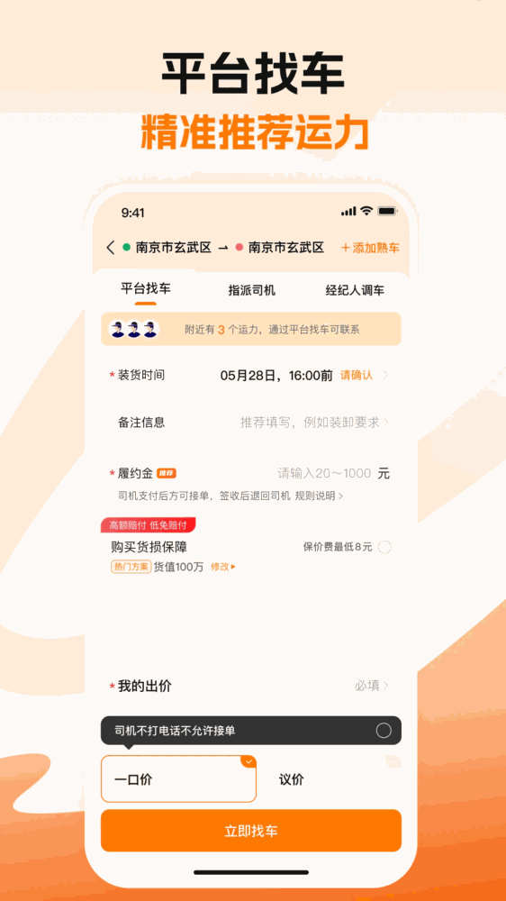 蜂羽货主截图2