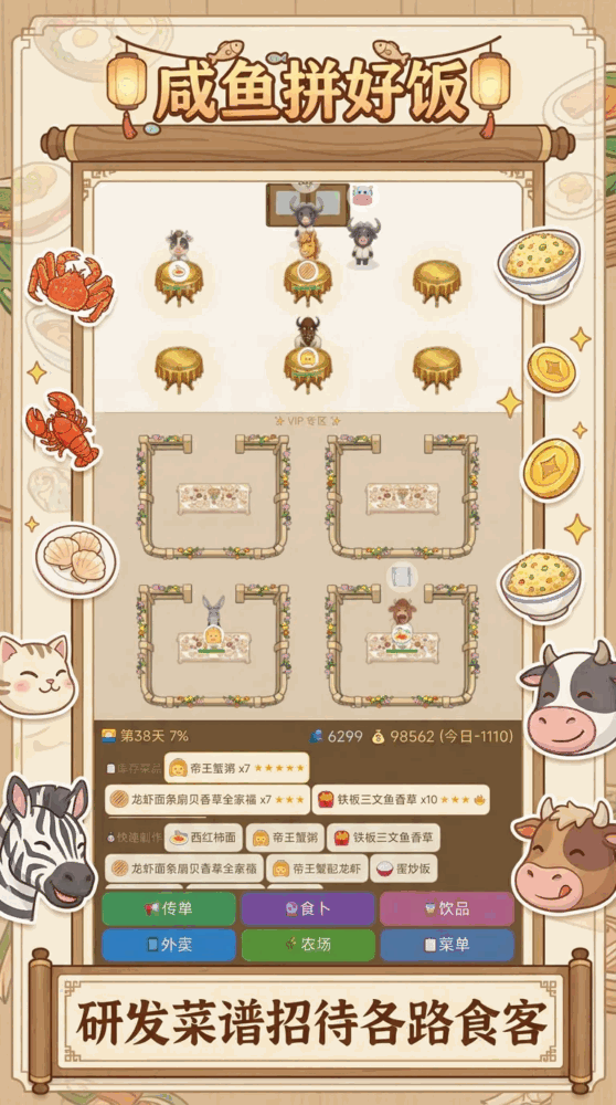 咸鱼拼好饭截图3