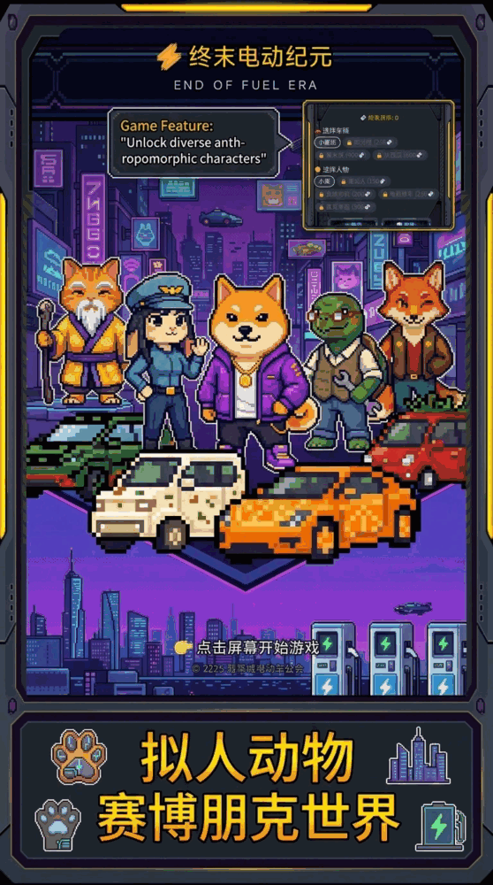终末电动纪元