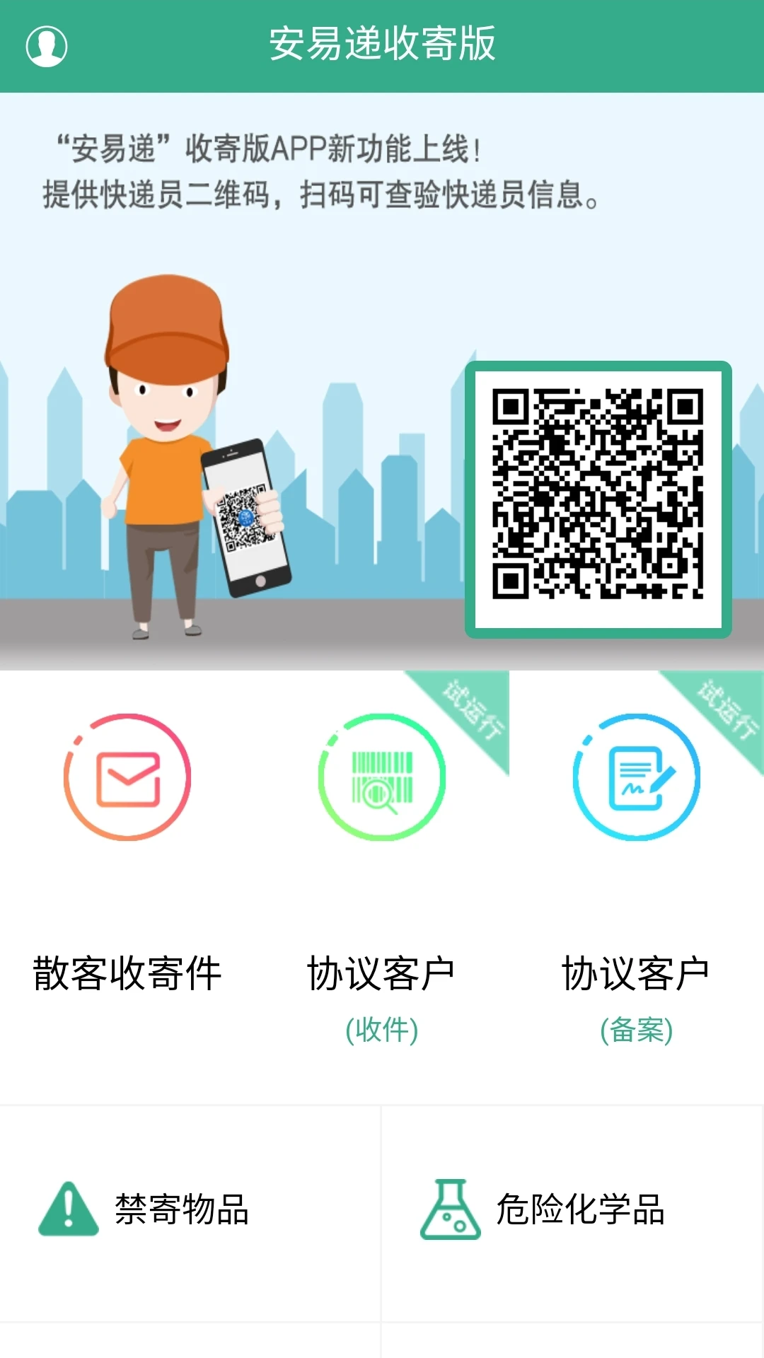 安易递收寄版截图3