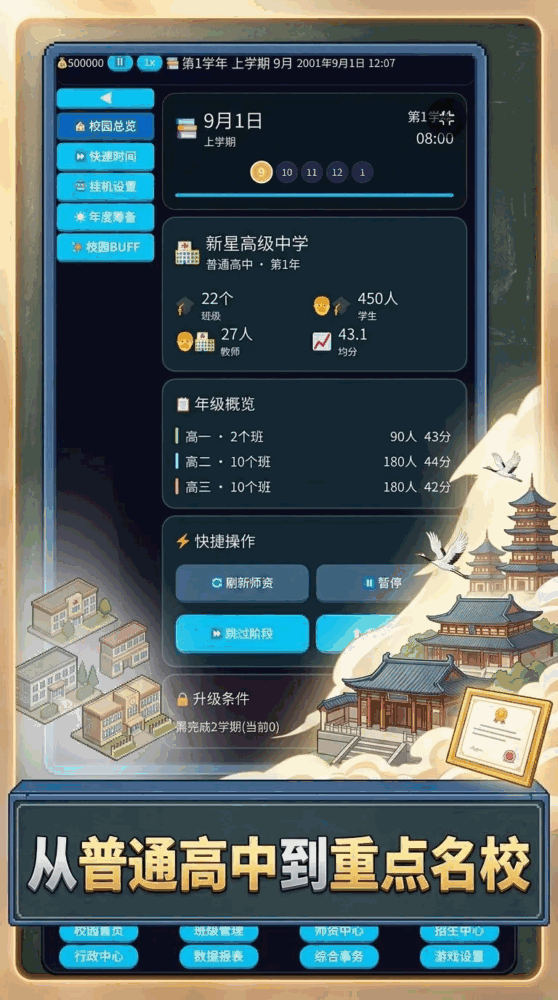 名校养成记截图2
