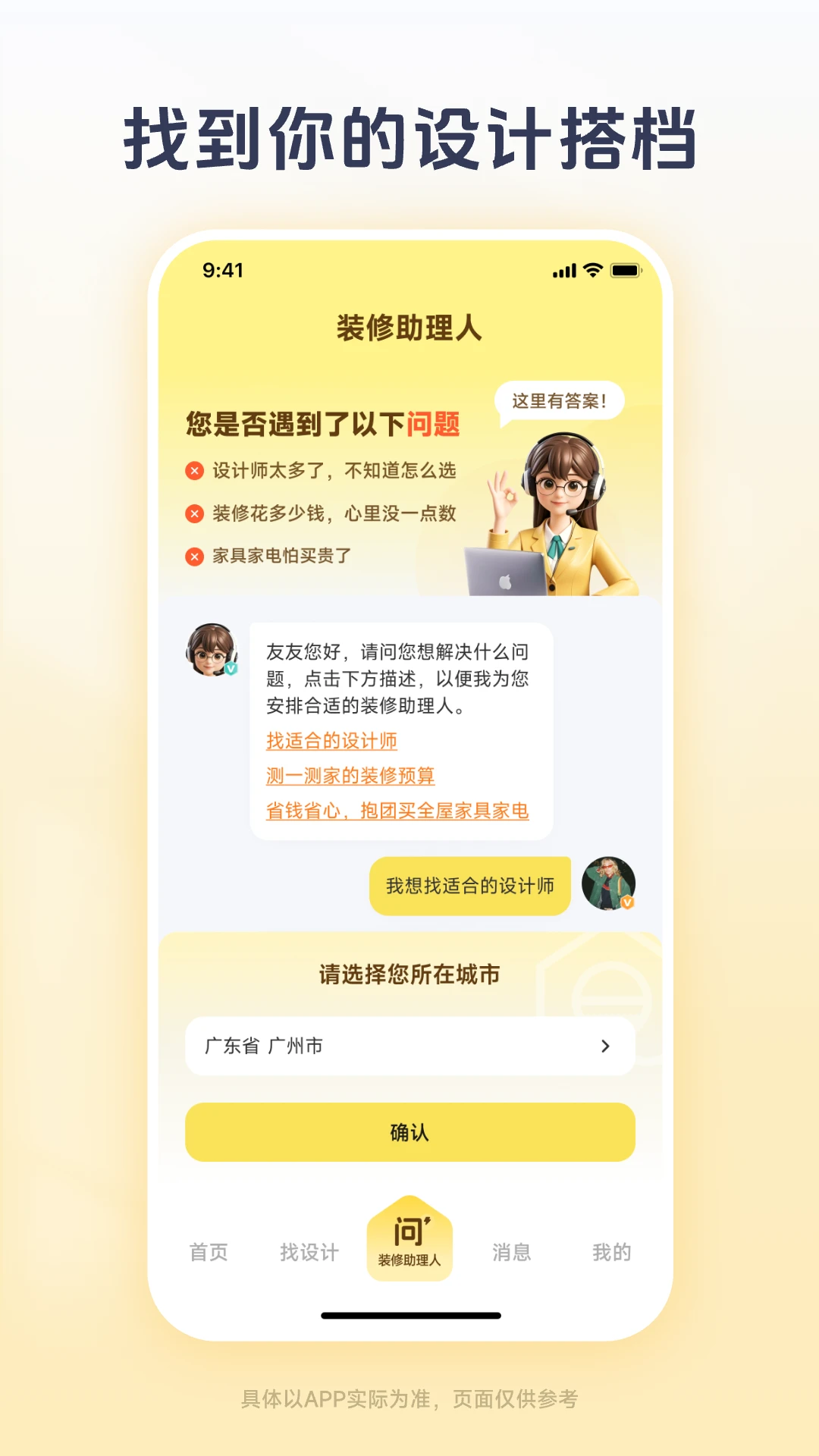 一兜糖装修截图5