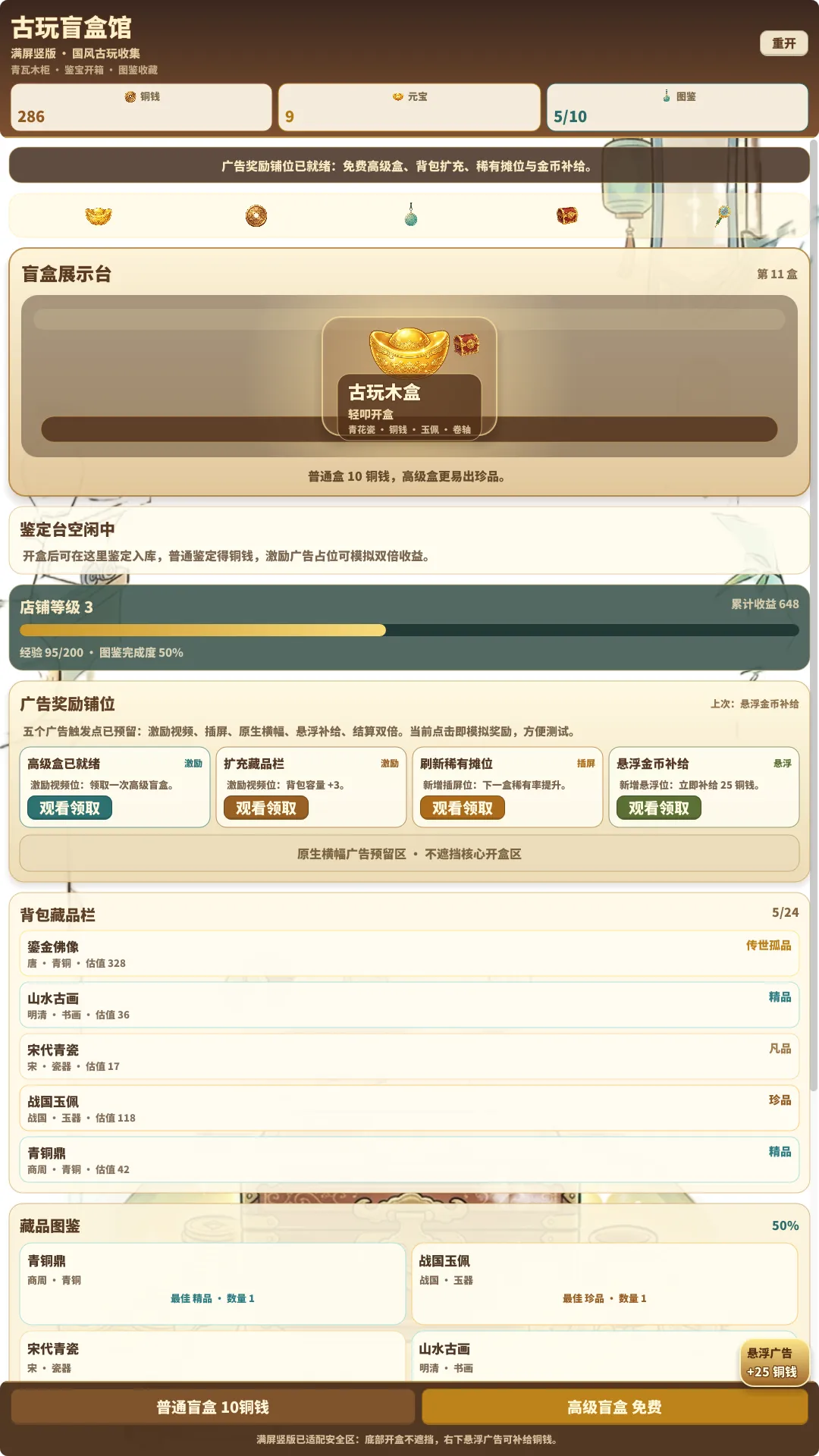 古玩盲盒馆截图3