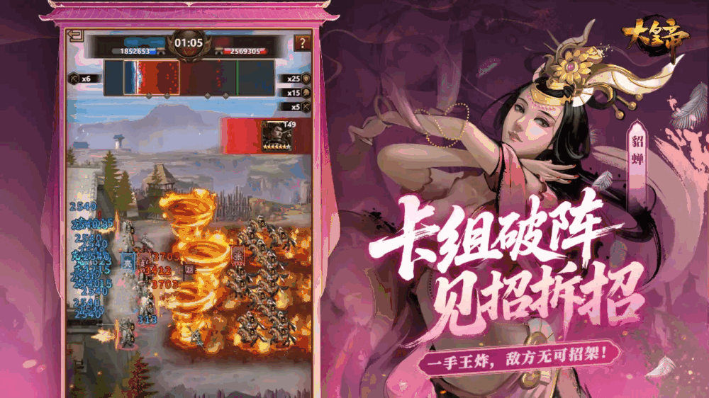 大皇帝手游截图2