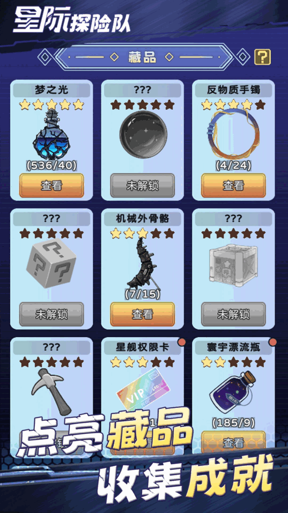星际探险队截图6