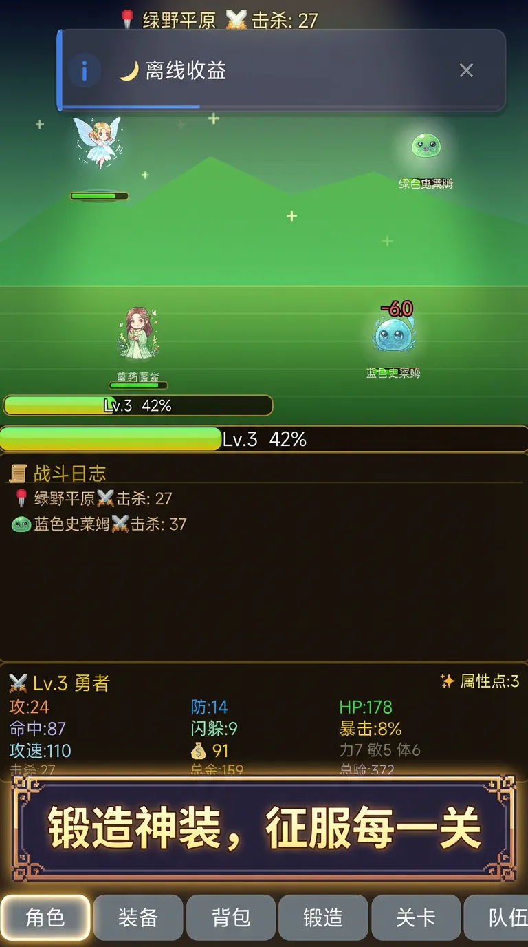 勇者放置录截图3