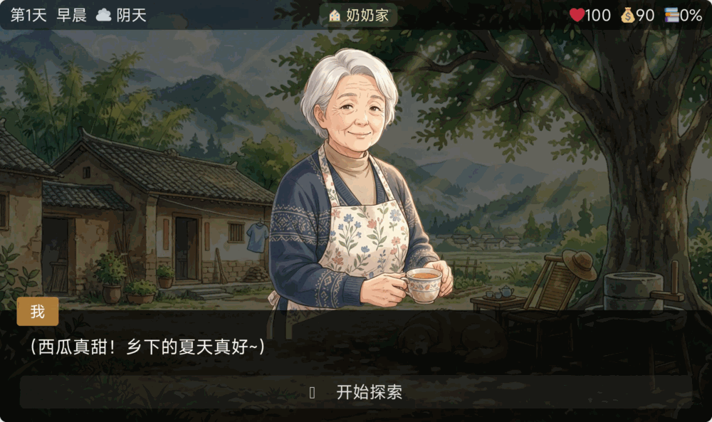 暑假模拟器