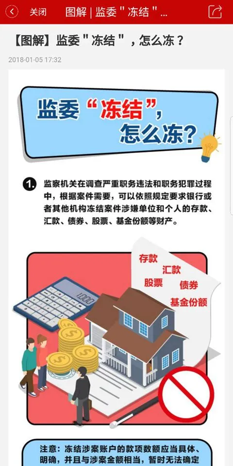 湖北纪委监委截图5