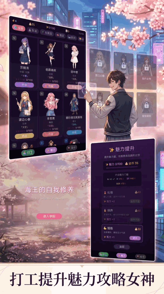 海王的自我修养截图3