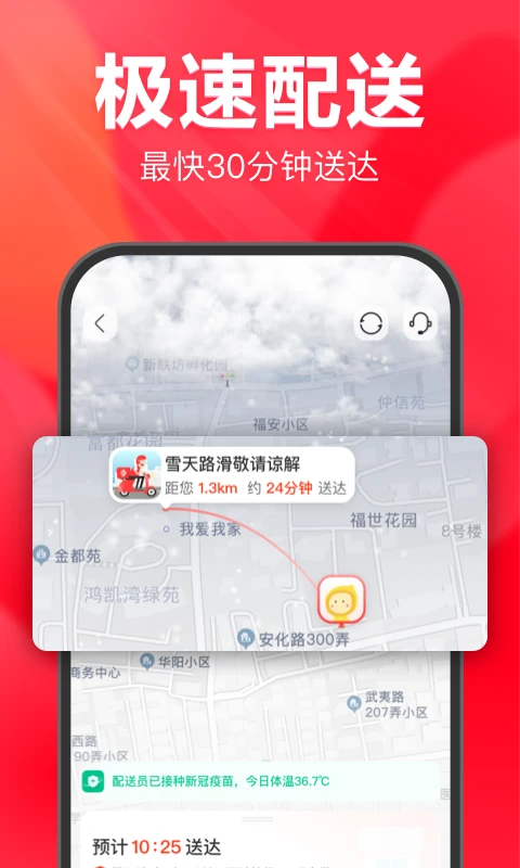 永辉线上超市截图3