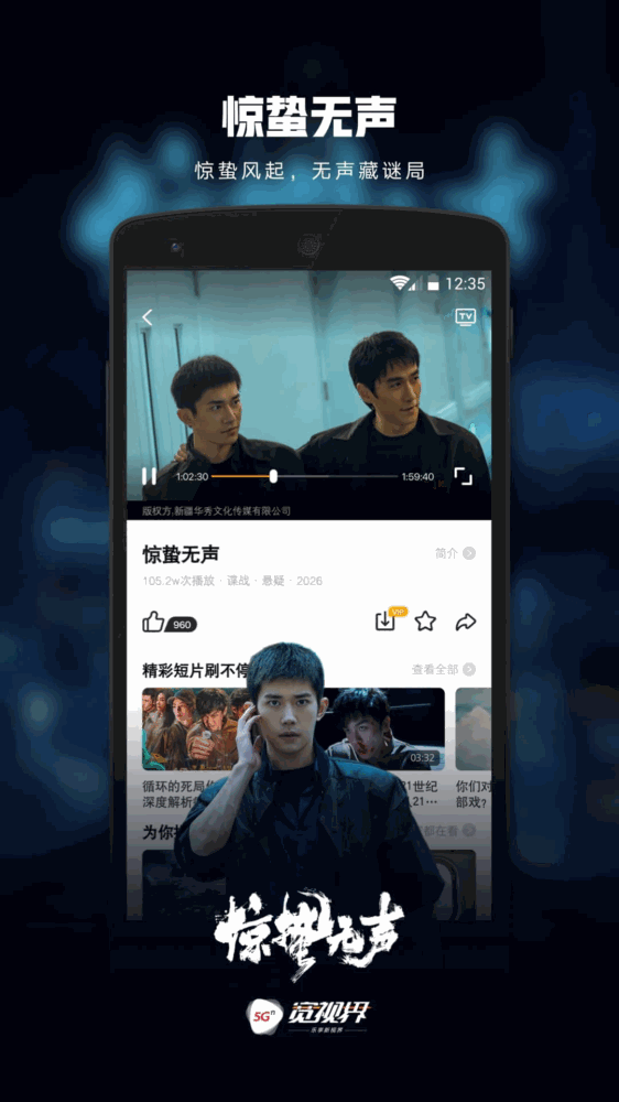 5g宽视界截图3