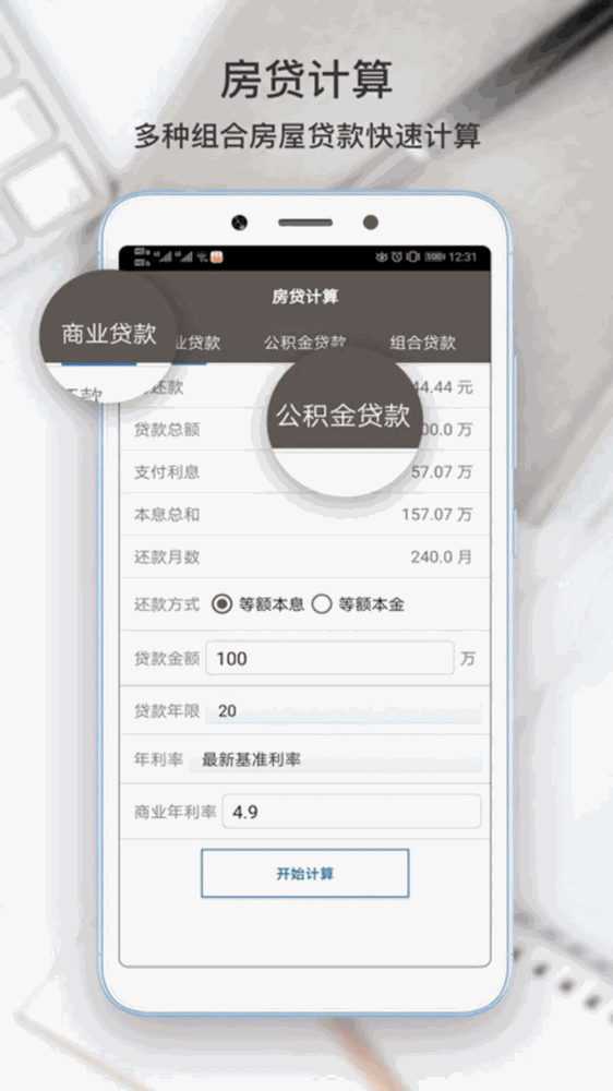 生活计算器截图2