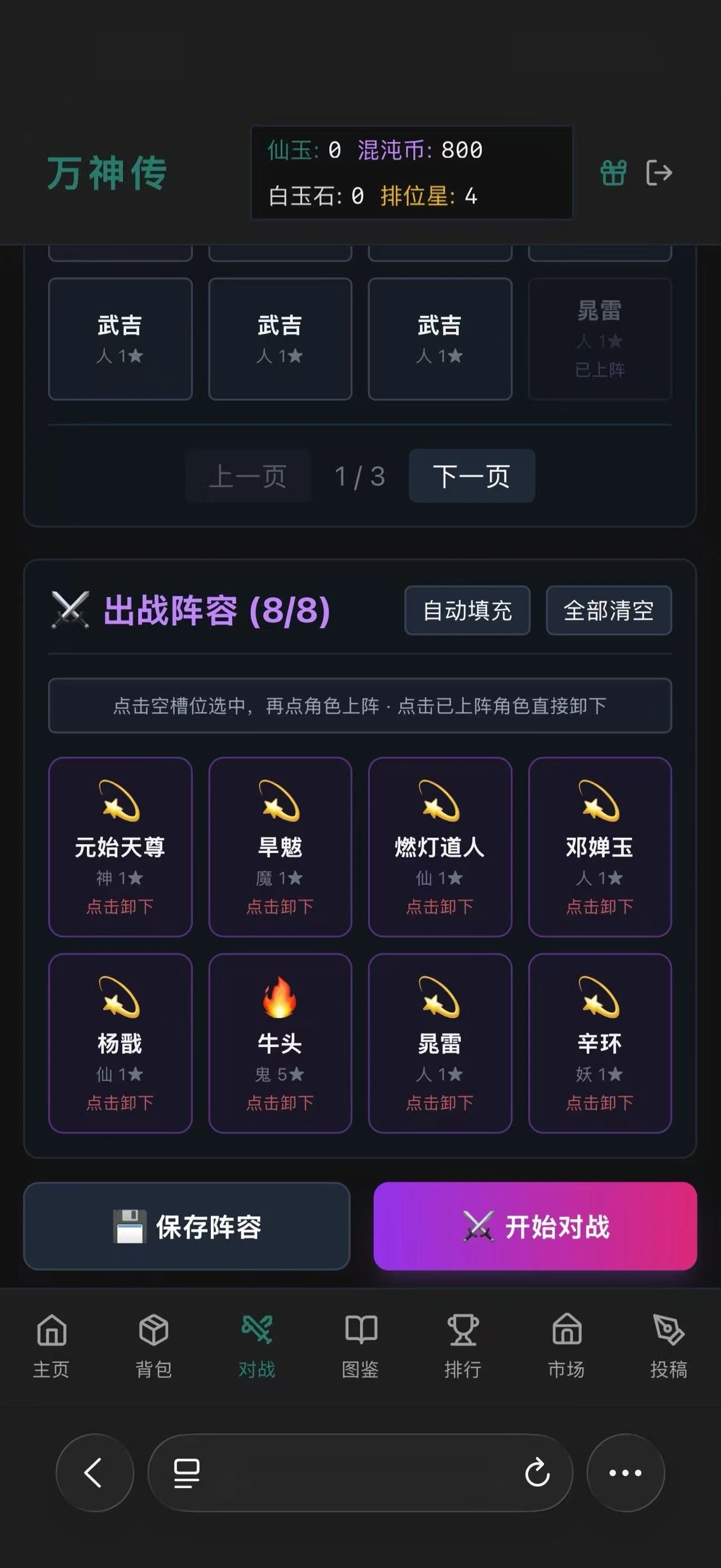 万神传截图4