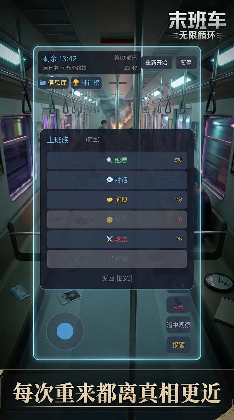 末班地铁无限循环截图3