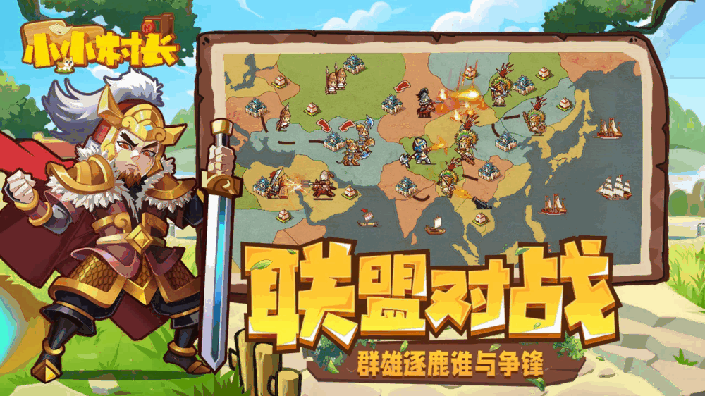 小小村长截图5