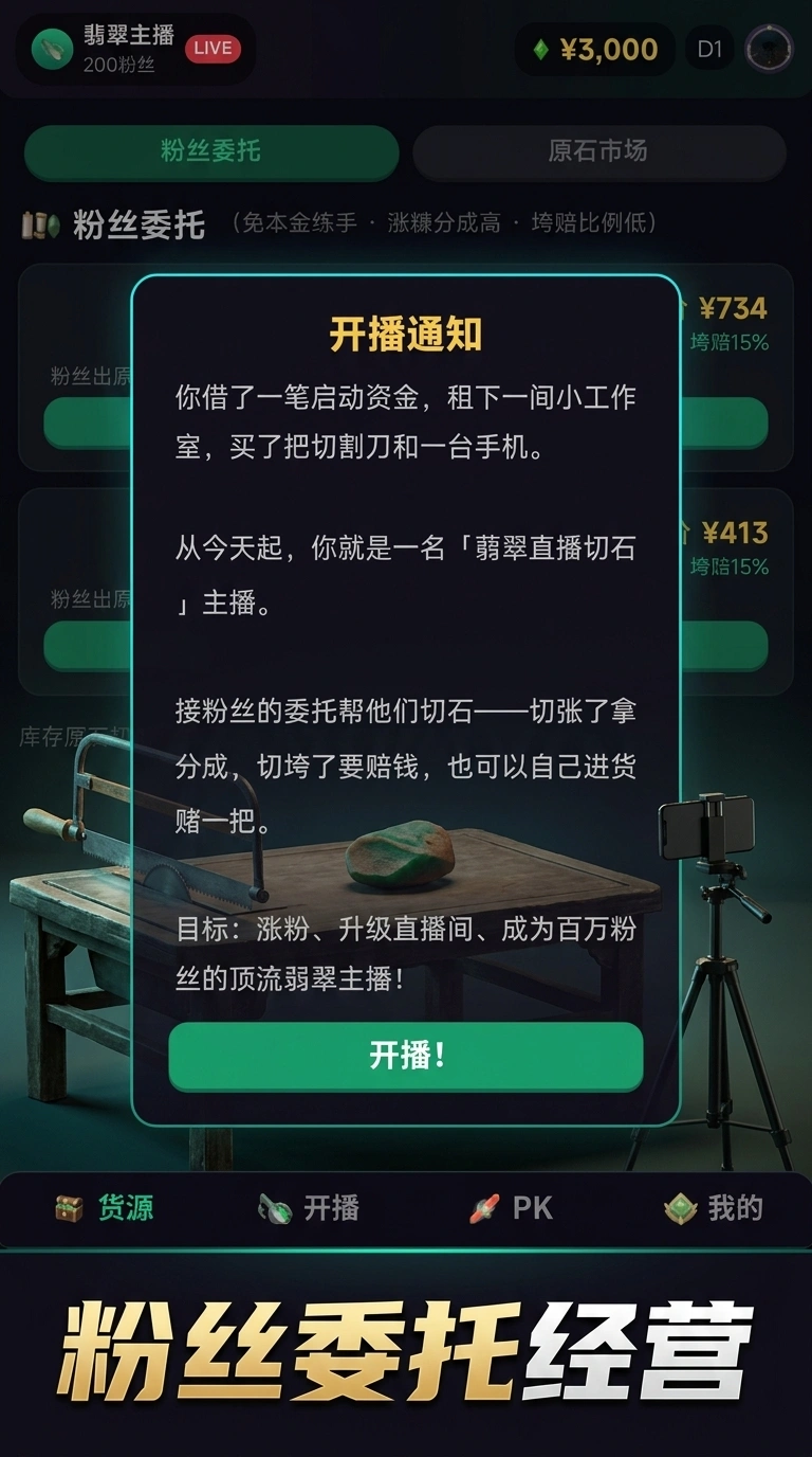 我将直播切百万翡翠