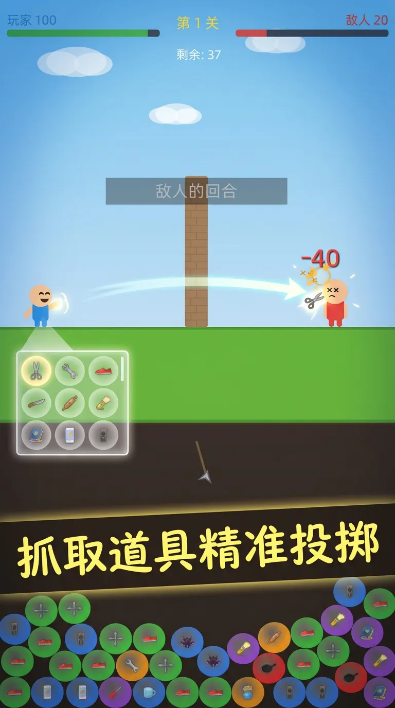 投掷小人截图1