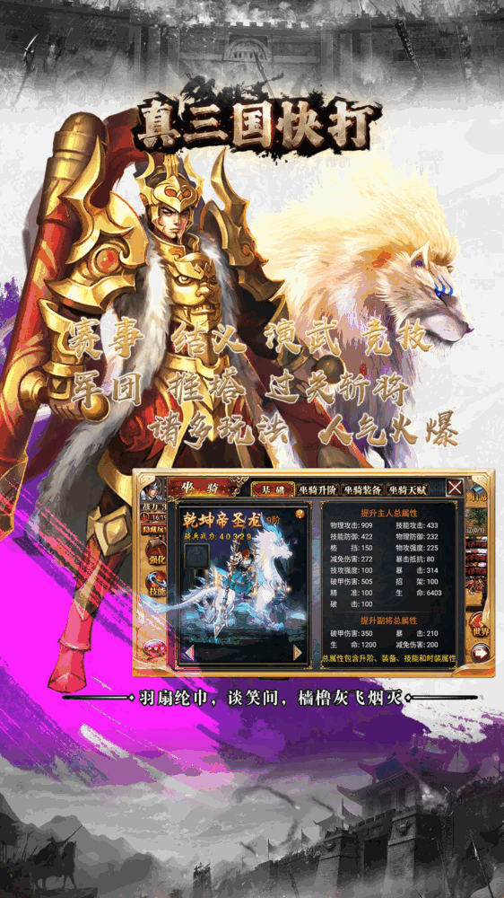 真三国快打截图4