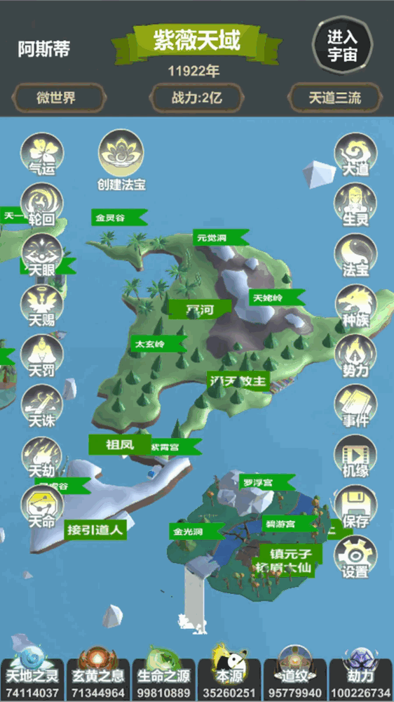 天道模拟截图1