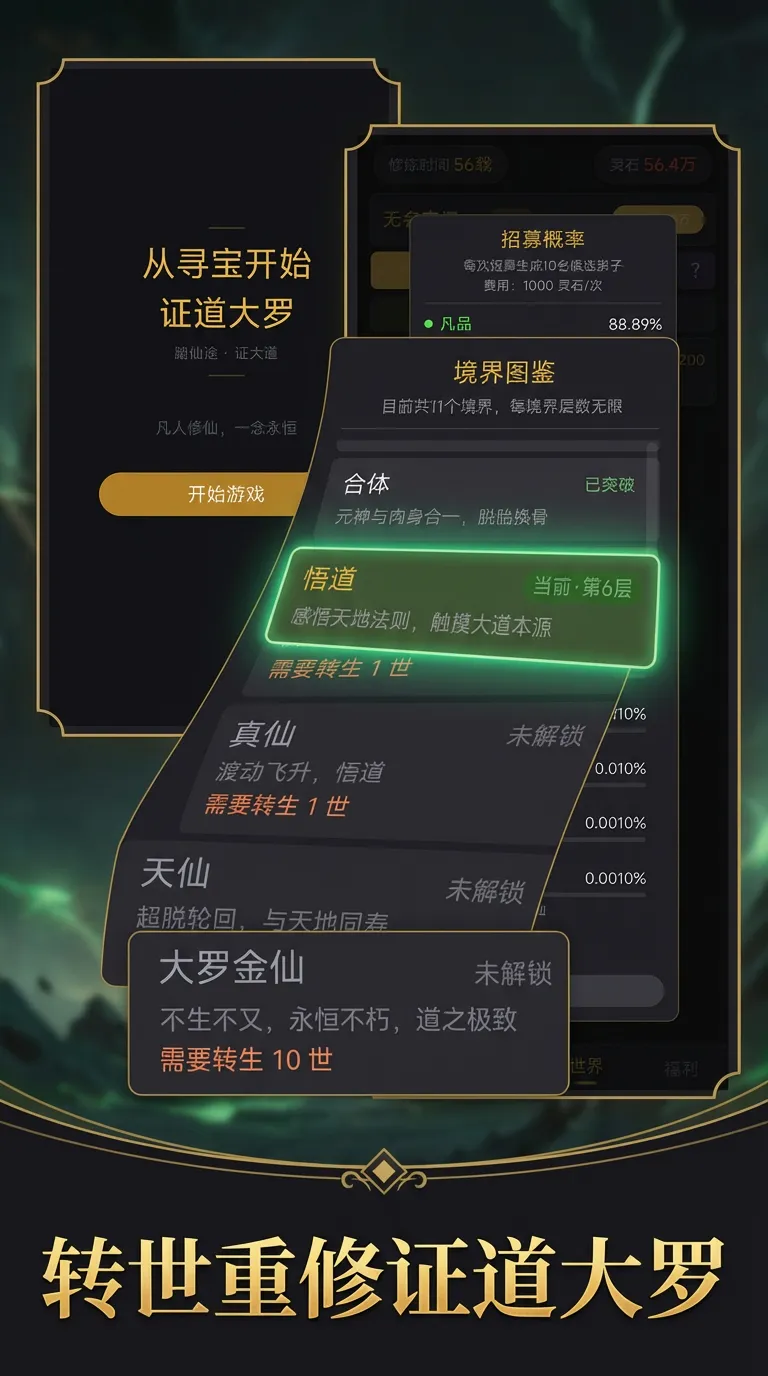 从寻宝开始证道大罗