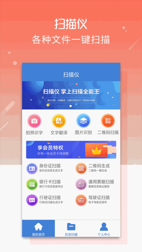 文字扫描仪截图2