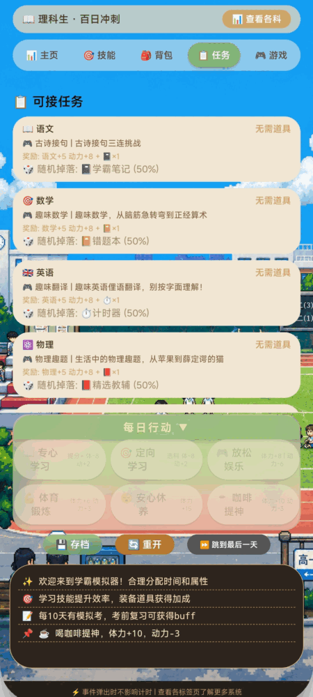 学霸模拟器截图5