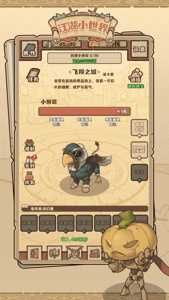 江湖小世界截图4