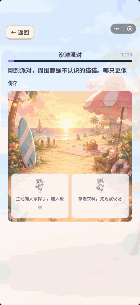 喵趣人格图鉴
